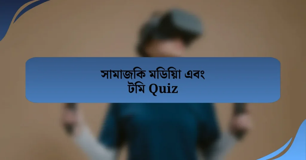 সামাজিক মিডিয়া এবং টিম Quiz